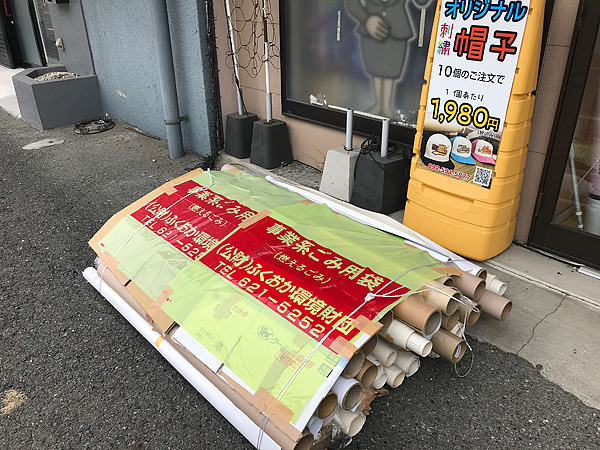 事業者ゴミだし