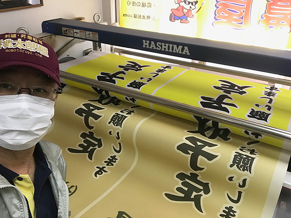 昇華転写のぼり