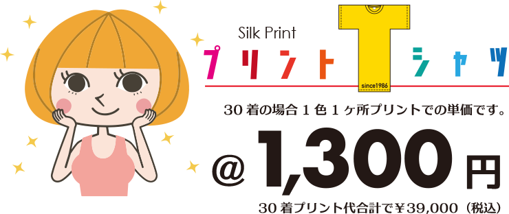 プリントTシャツ