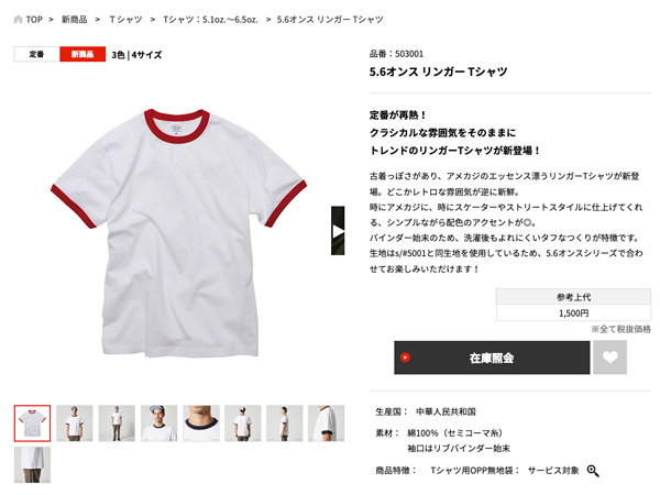 体操服みたいなＴシャツ