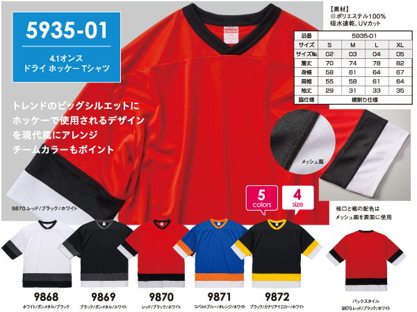 ホッケーＴシャツ