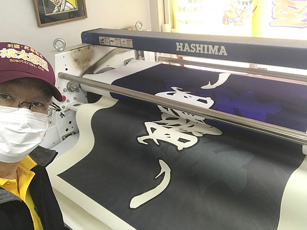 昇華転写で応援旗製作