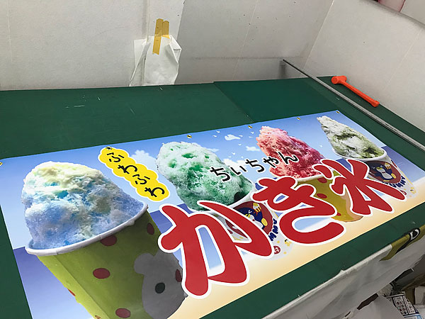 かき氷看板
