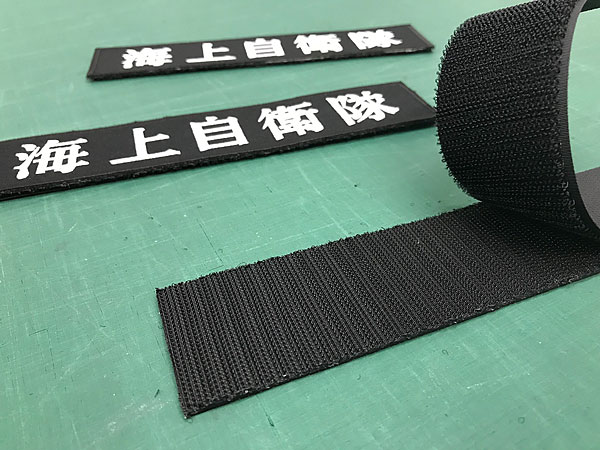 マジックテープ付きワッペン