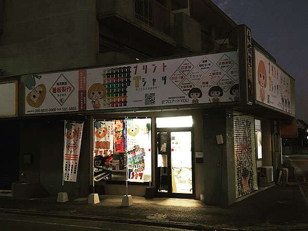 有限会社プロアートYOU