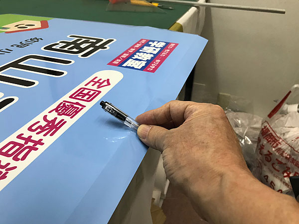 学研教室看板の作り方