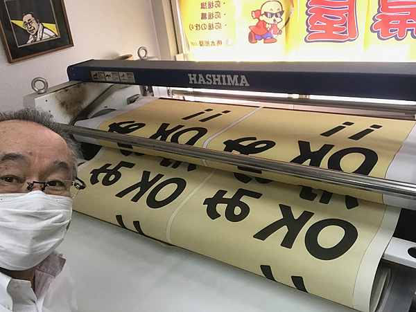 昇華転写のぼり