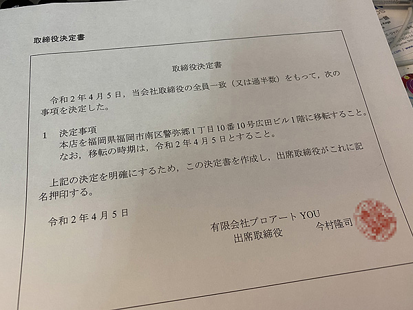 法人本店移転登記