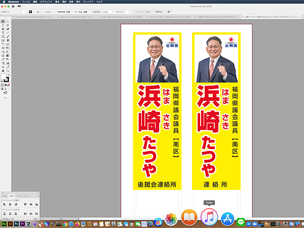 県会議員用立て看板