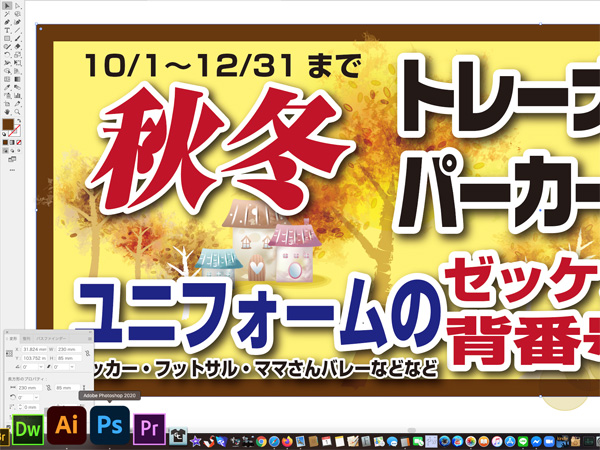 秋冬キャンペーン横断幕デザイン