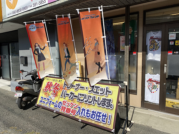 秋冬キャンペーン仕様事務所