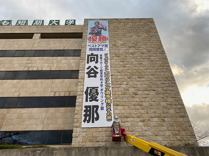 懸垂幕設置工事