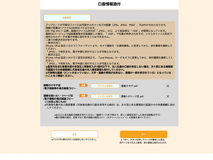 事業復活支援金申込方法