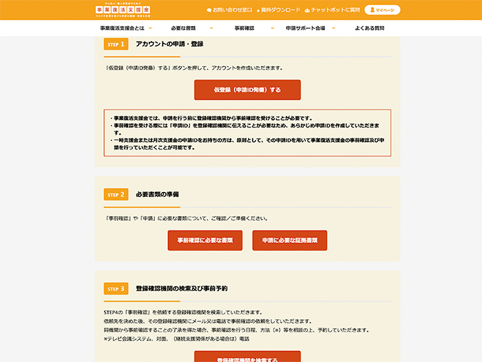 事業復活支援金申込方法