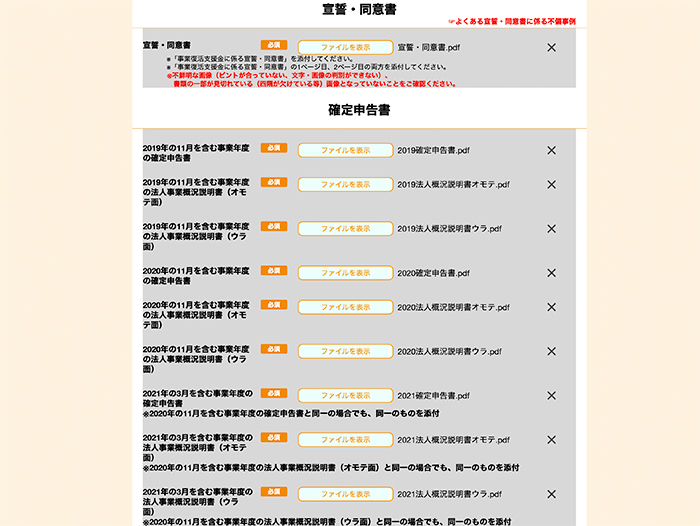 事業復活支援金申込方法