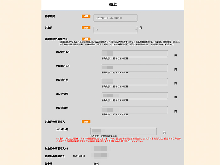 事業復活支援金申込方法