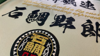 ライフジャケットに刺繍｜豪華版！ | 刺繍・昇華転写の桃太郎屋日記