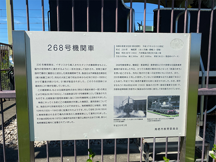 268号機関車説明
