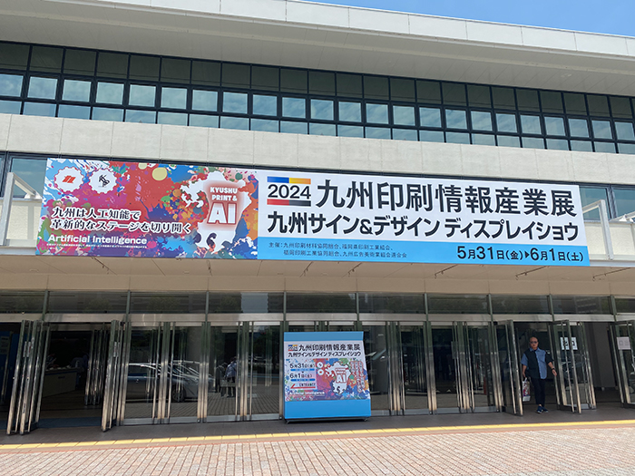 九州サイン＆ディスプレイショウ