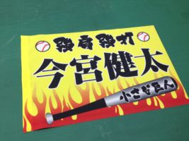 ホークス応援旗