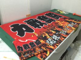 四字熟語応援幕応援旗
