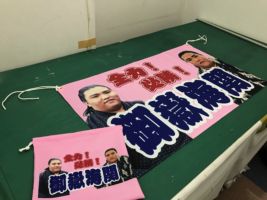 相撲応援幕